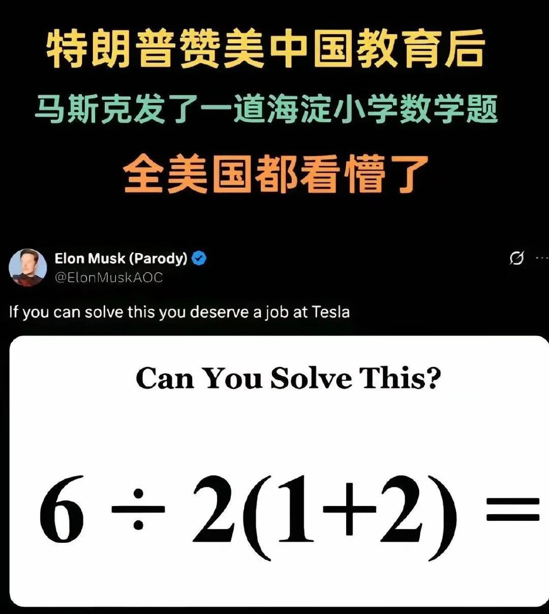 哈哈哈，这道题连马斯克都懵了[捂脸]