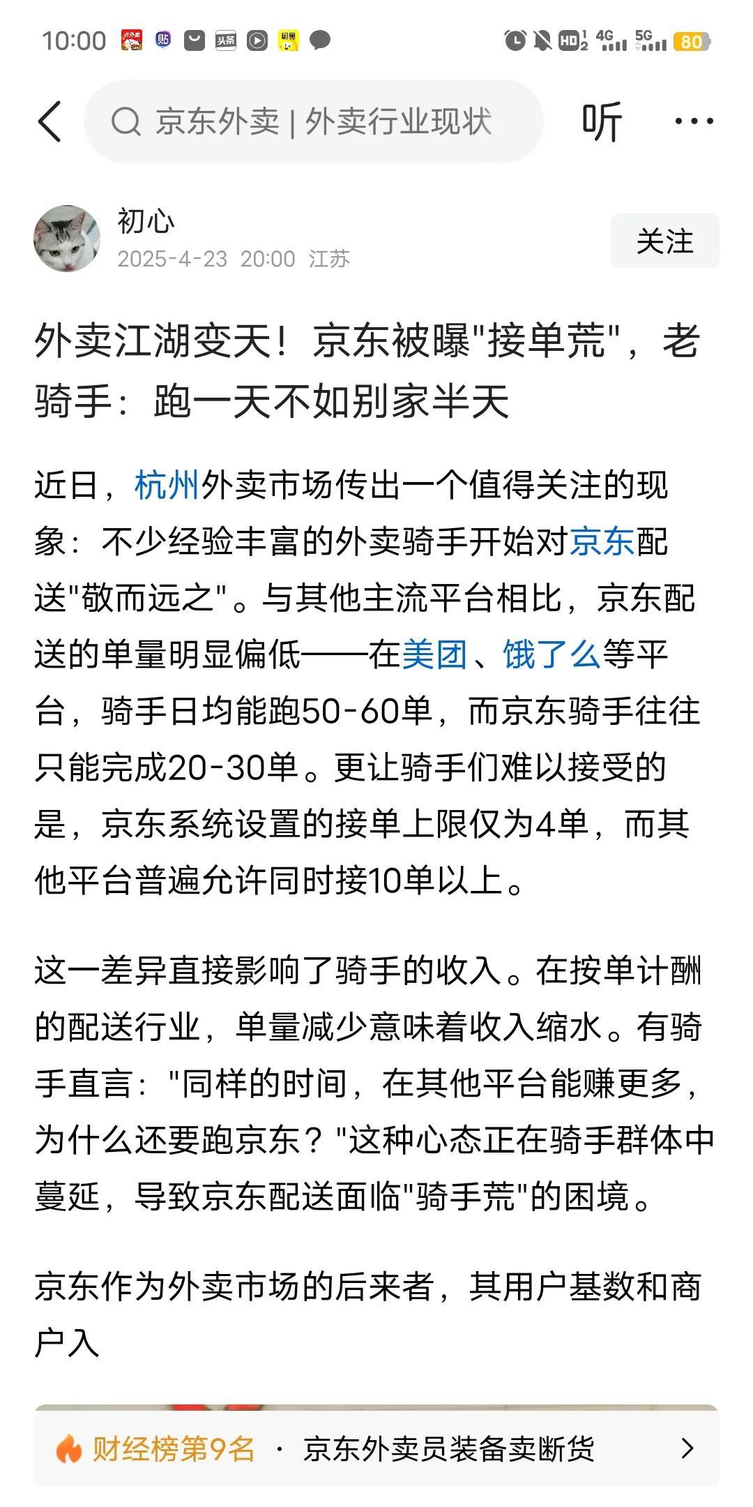 别扯了好嘛！我朋友目前就在杭州那边，人家跑某团四五年的。现在一个月的收入，转给老
