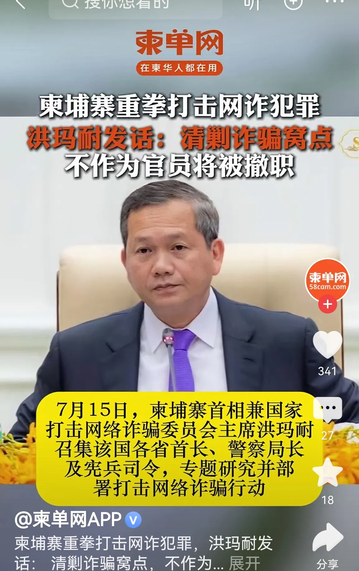 洪森家族为何反电诈真相揭秘











柬埔寨的洪森家族最近突然反对电