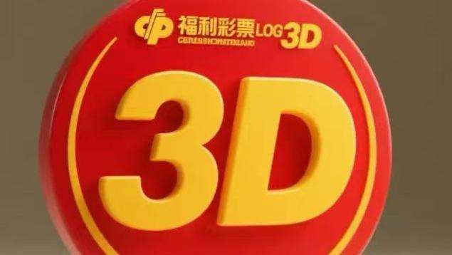 2025253期福彩3D：本期三大冷号1/3/4遗漏值达9/9/7期，全仓狙击