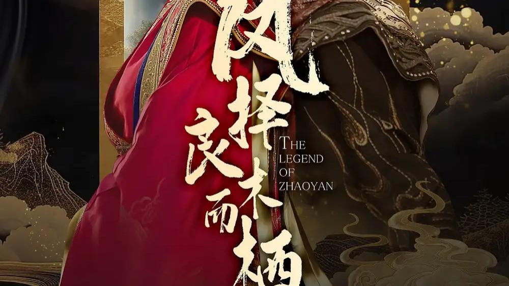 热门短剧《凤择良木而栖》短剧：爱与命运的纠葛之歌