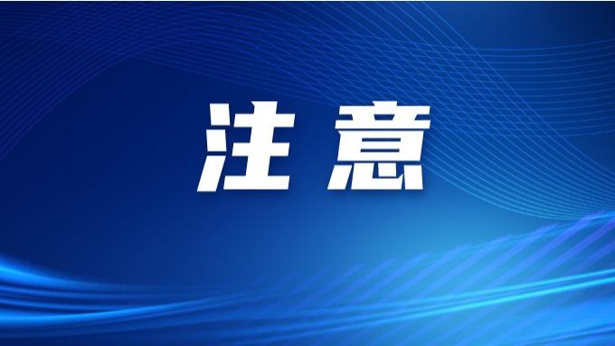 不要下载！抖音发布重要提醒