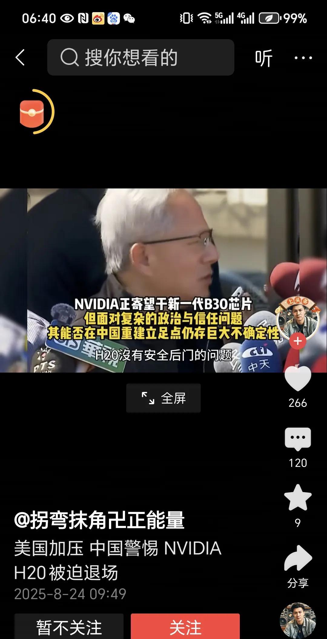 英伟达ceo黄仁勋气坏了
因为中国以 H20 芯片有后门为由，
拒绝其进入中国市