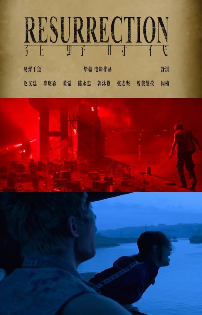 李晟在直播中分享观影感受，表示十分喜爱《狂野时代》，尤其对“苦妖”章节印象深刻。