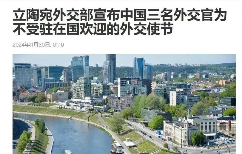 兜兜转转，立陶宛又想和中国恢复关系。
以小犯大，历来是国际交往中的大忌。
但只有