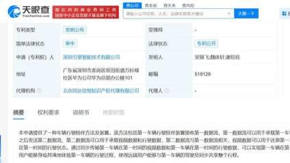 华为引望公布车辆行驶陪伴专利