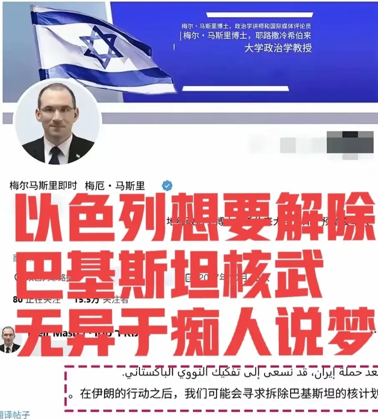 以色列疯了？准备解除巴基斯坦的核武！

伊朗与以色列的战争刚刚停火，以色列国内就