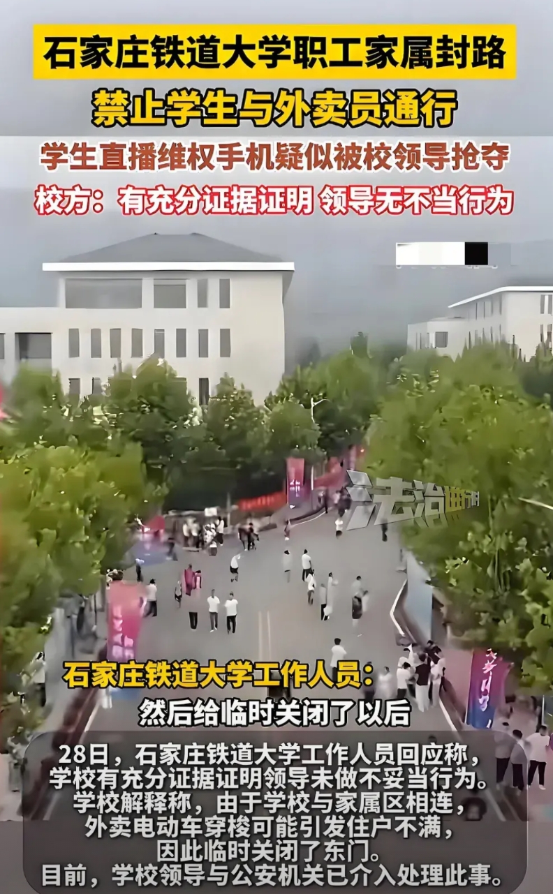 冲动是魔鬼，这话一点不假。

石家庄铁道大学，职工家属院道路封路，禁止外卖员和学