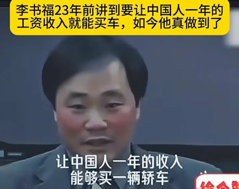 怪不得吉利汽车现在发展的这么好呢，原来，吉利汽车老总李书福在23年前就已经预见了