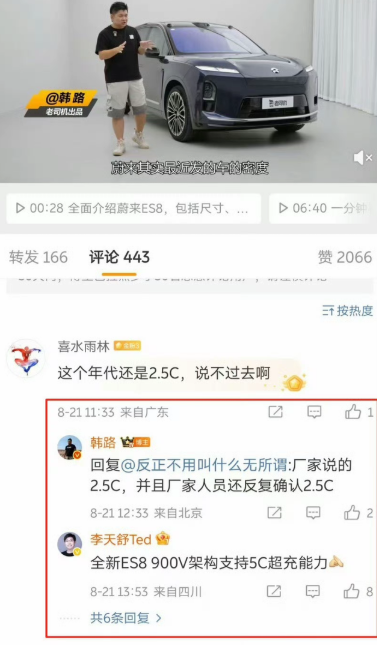 5C电池一定比3C好吗
韩路以为新蔚来ES8只有2.5C，抗博@张抗抗KK
认为