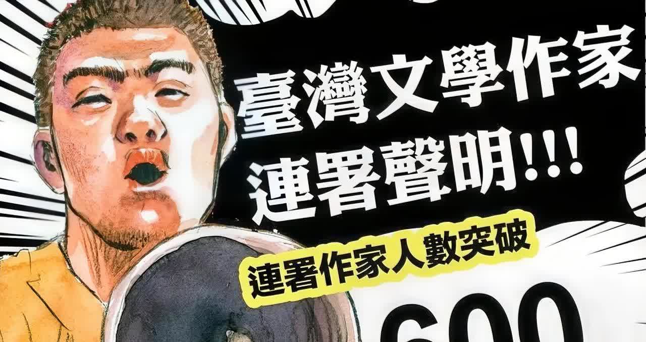 绿营文学界串联支持大罢免  连署已突破600人

大罢免进入第2阶段连署，绿
