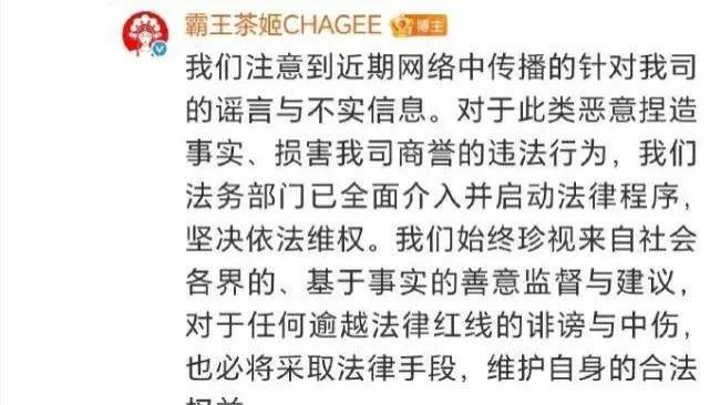 霸王茶姬咖啡因危机公关复盘：遭遇自媒体质疑，霸王茶姬需要态度强硬点 | 公关声明347