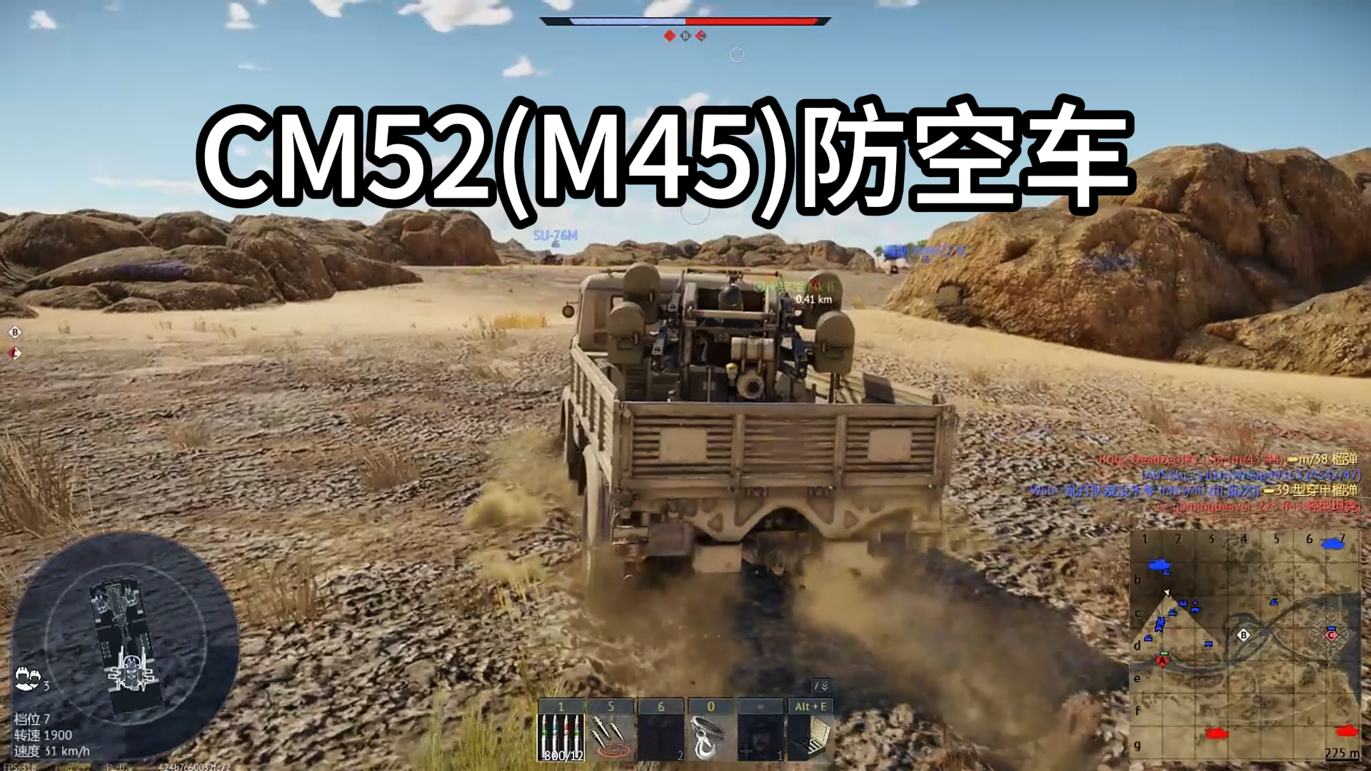 意系2.3权重CM52（M45）防空车，上期