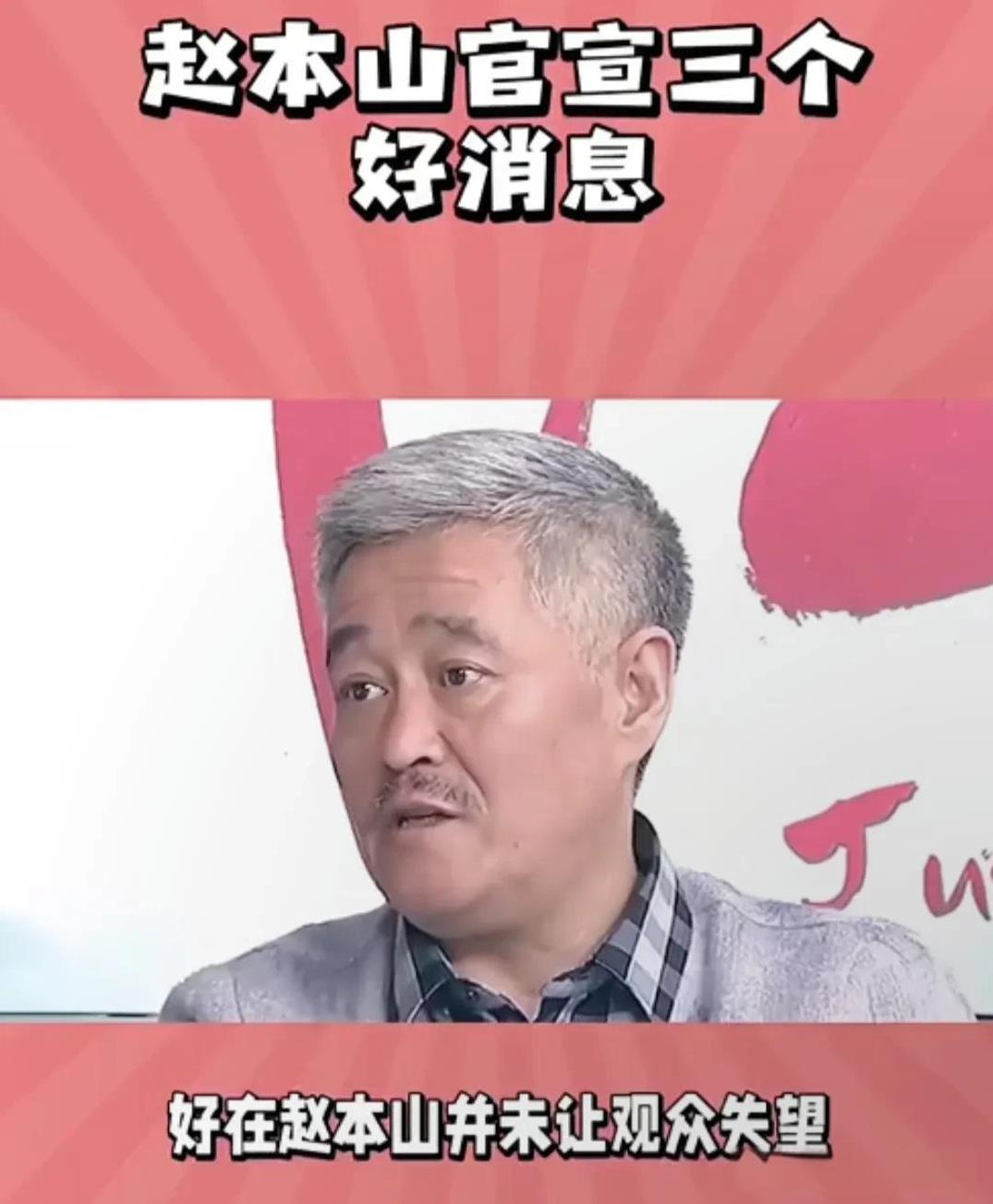 缺席春晚13年 赵本山去哪儿了。
曾是春晚“小品王”的赵本山，已缺席春晚13年。