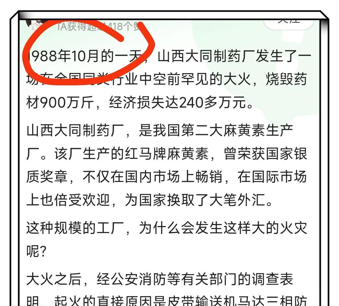 大同失火烧麻黄，到底是1984年还是1988年？
看电视剧《扫毒风暴》，想起了麻