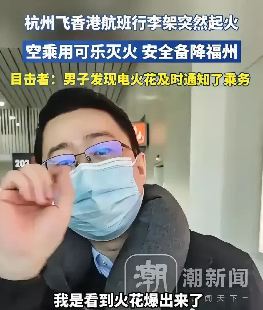 “这个男人立大功了！”3月20日，一架从杭州飞往香港的航班上，飞到高空后机舱内的