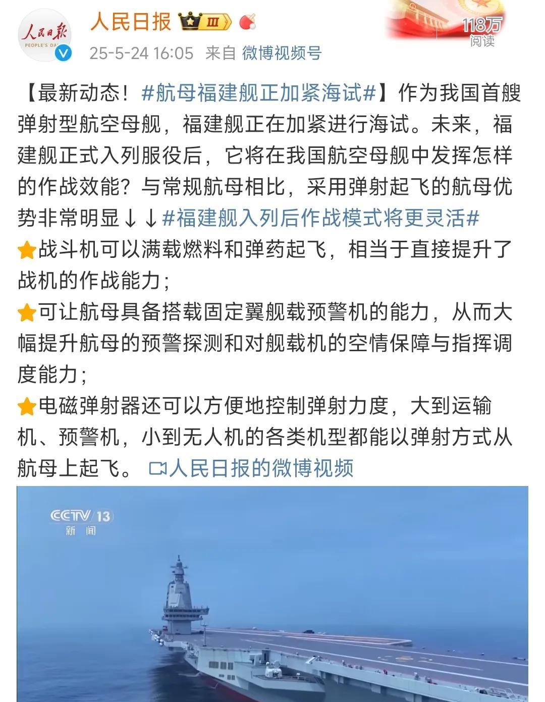 福建舰航母采用电磁弹射具有哪些优势？人民日报一次给你讲清楚。
与常规航母相比，采