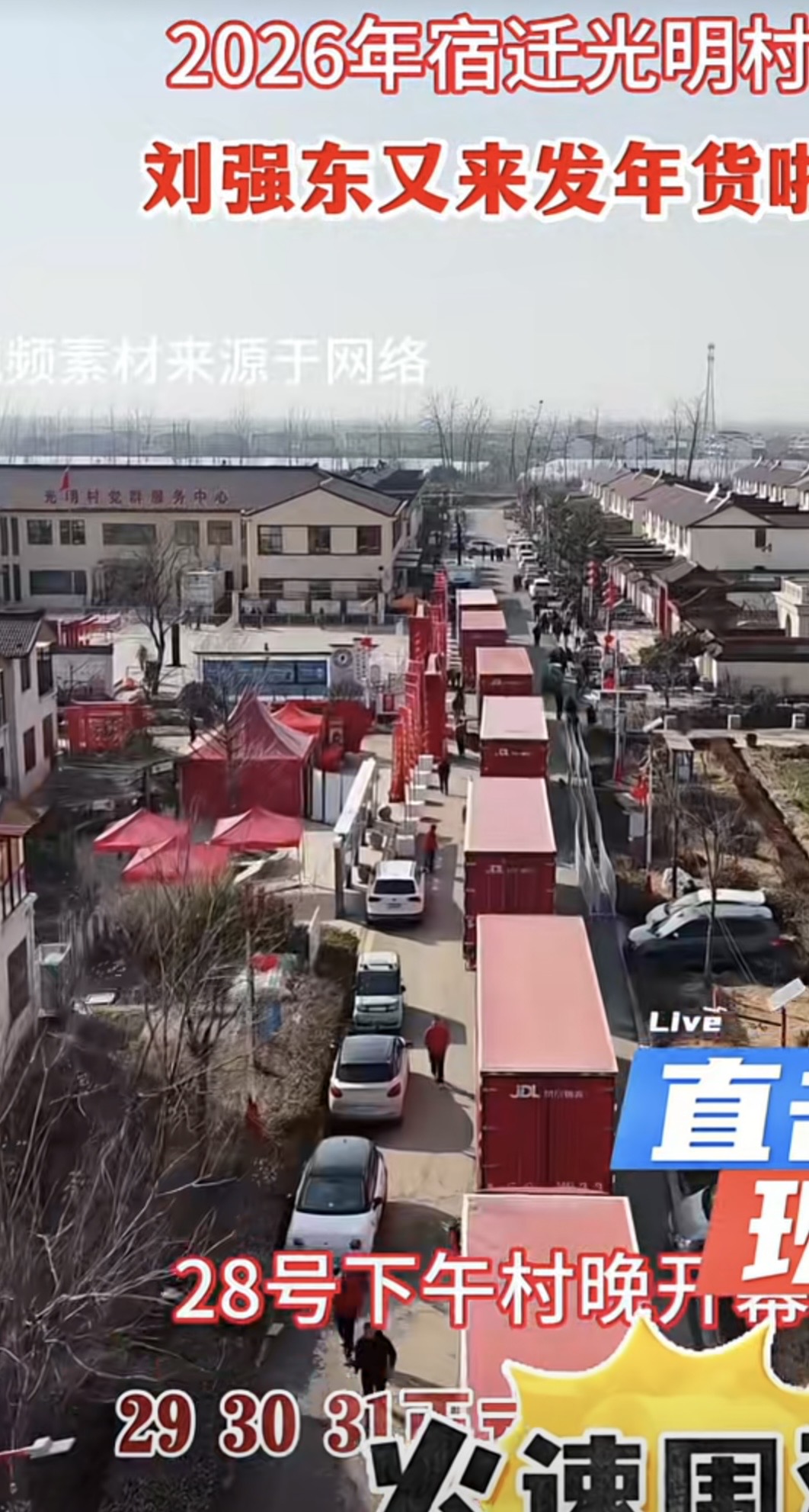 好羡慕刘强东老家人，年年都有好多礼品吗，尤其是去年领的都没用完😂，谁不羡慕光明村村民，招女婿不能抗年