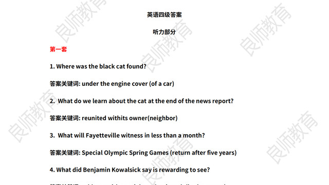 英语四级真题及答案发布（25.12）