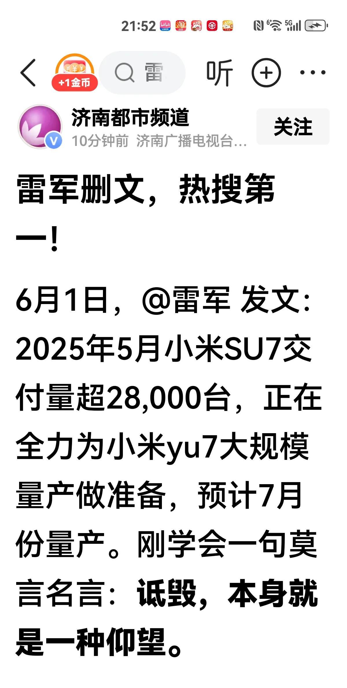 【删帖也上热搜】
这帖子要有多热？发表没事，删除了却上热搜。
为什么删除？这是大