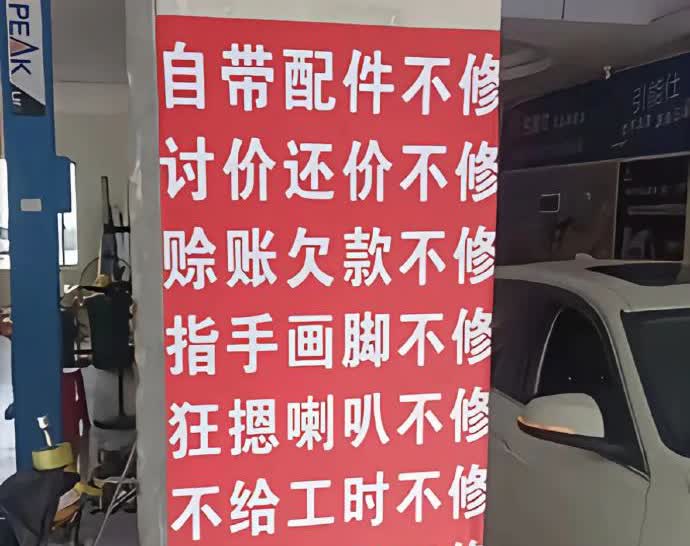 再加一条：自己懂点车的不修，因为不好糊弄