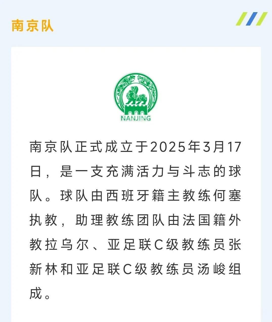 盐水鸭 VS 水蜜桃，19:30不见不散！
南京队主教练是西班牙籍何塞（欧足联职