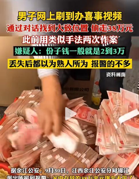 “财不外露！”江西鹰潭，近日，一男子给儿子办婚礼，为了炫耀收到了38万礼金，男子