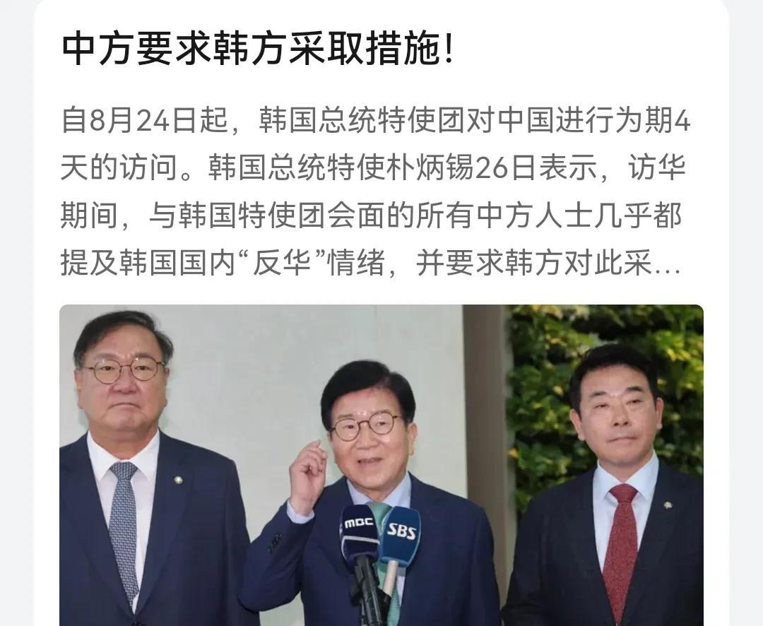 韩国特使访华，最后其实没有实质性的，基本就一条“解释和约束反华情绪”。
   为