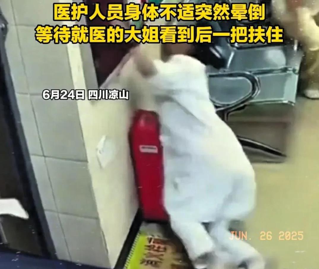 近日，在四川凉山的一家医院中，一位值夜班的护士因长时间下蹲后突然站起，眼前一黑便