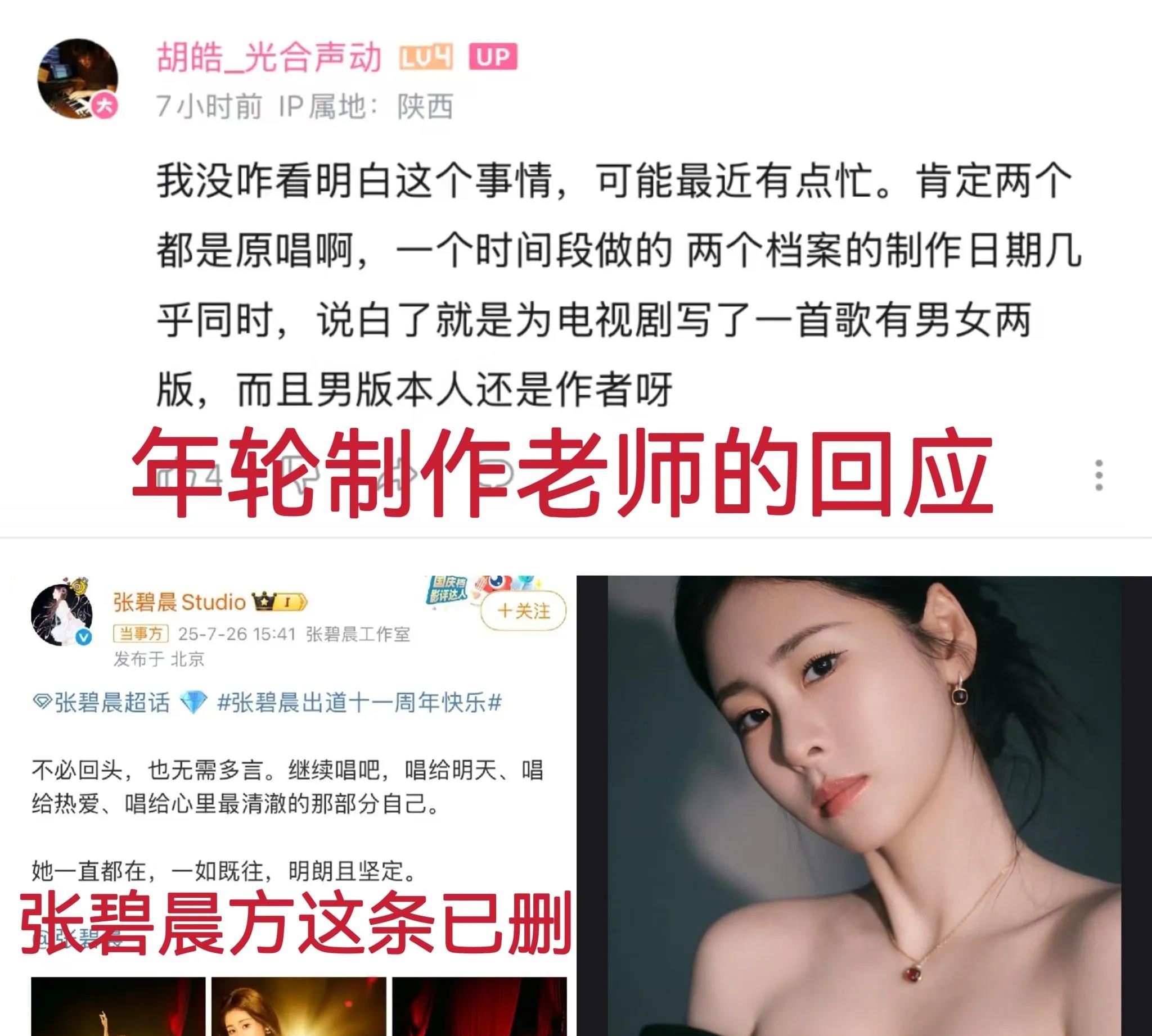 张碧晨工作室删微博了，
我找到原因了，实锤了，
以后她们应该不敢再发文提这件事了