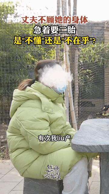 妻子说，自己流产一两个月，丈夫就急着要二胎。后面大姑姐也流产了，丈夫却让大姑姐好