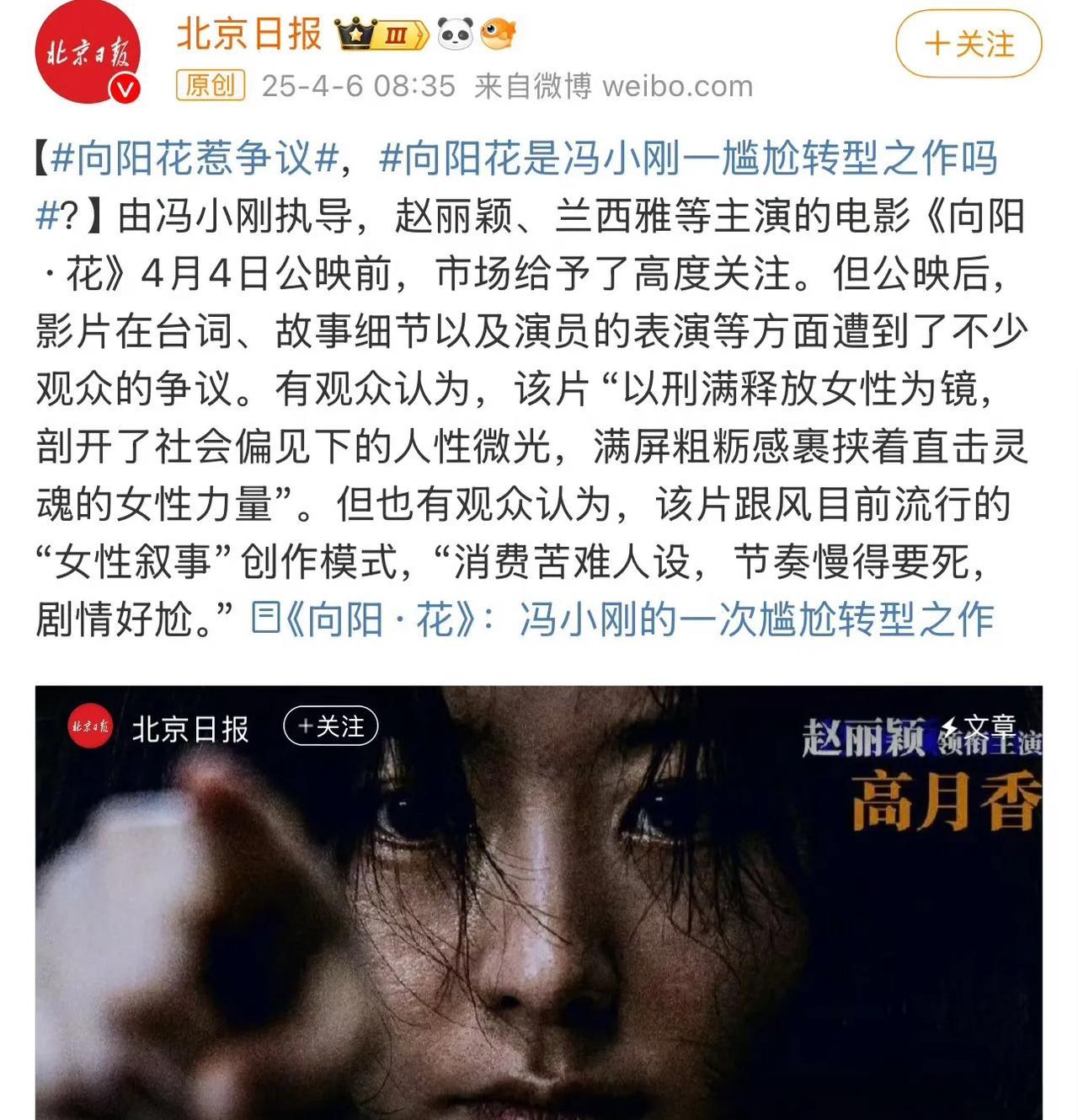 北京日报评《向阳.花》是冯小刚的尴尬转型之作。苦难人设，口碑争议挺大的。
拍摄周