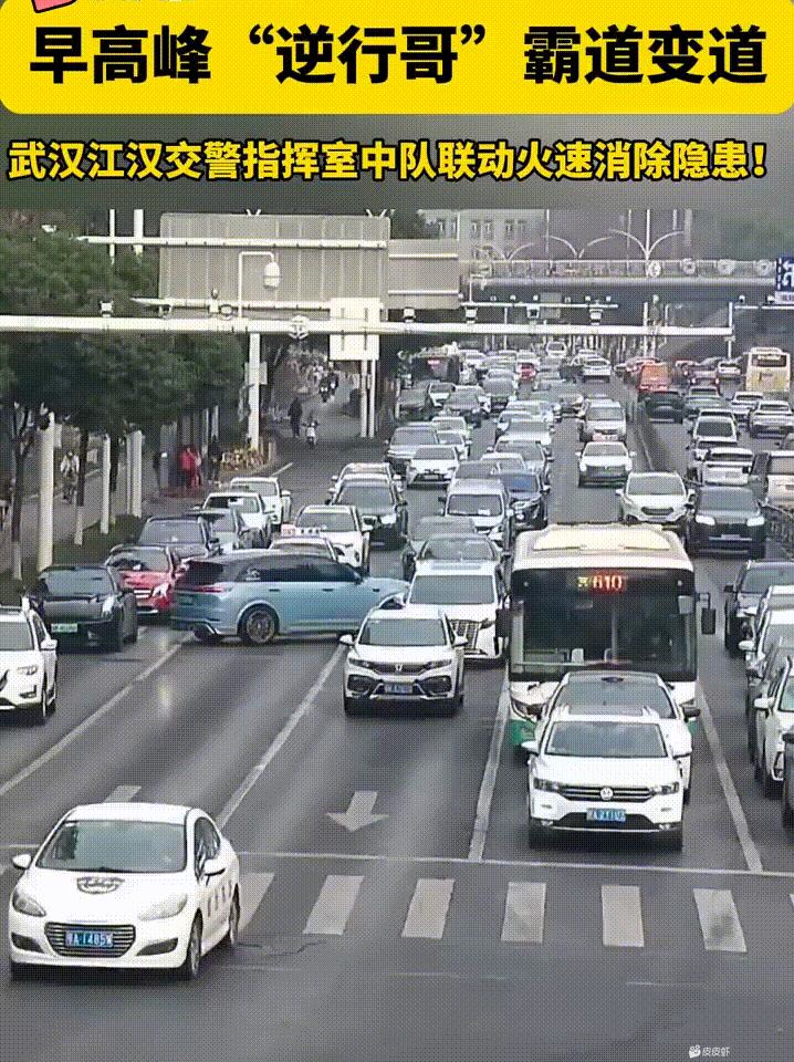 这车开的真霸道啊。
早高峰的路上，大家都赶着上班。
你倒好，开着车直接逆行横穿马