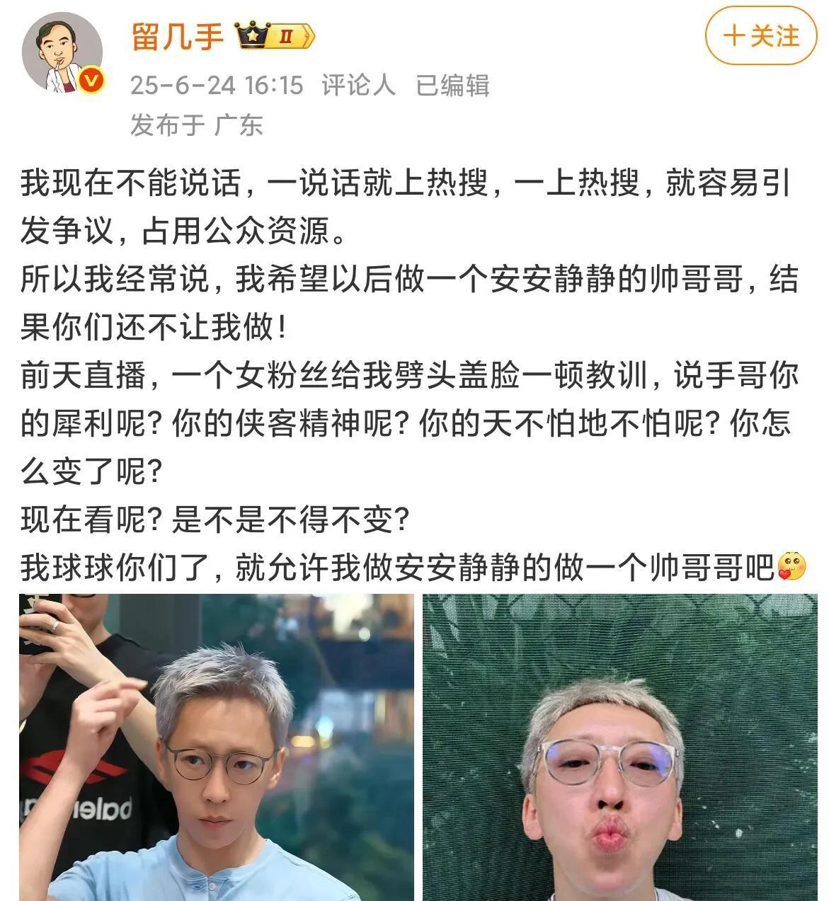 我现在不能说话，一说话就上热搜，一上热搜，就容易引发争议，占用公众资源。
所以我
