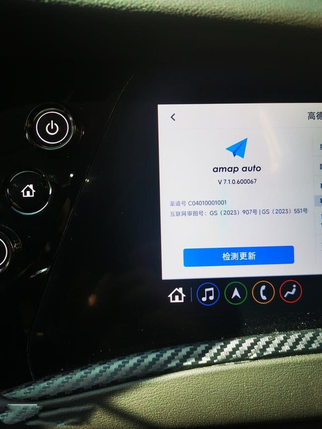 车机上的高德与手机互联