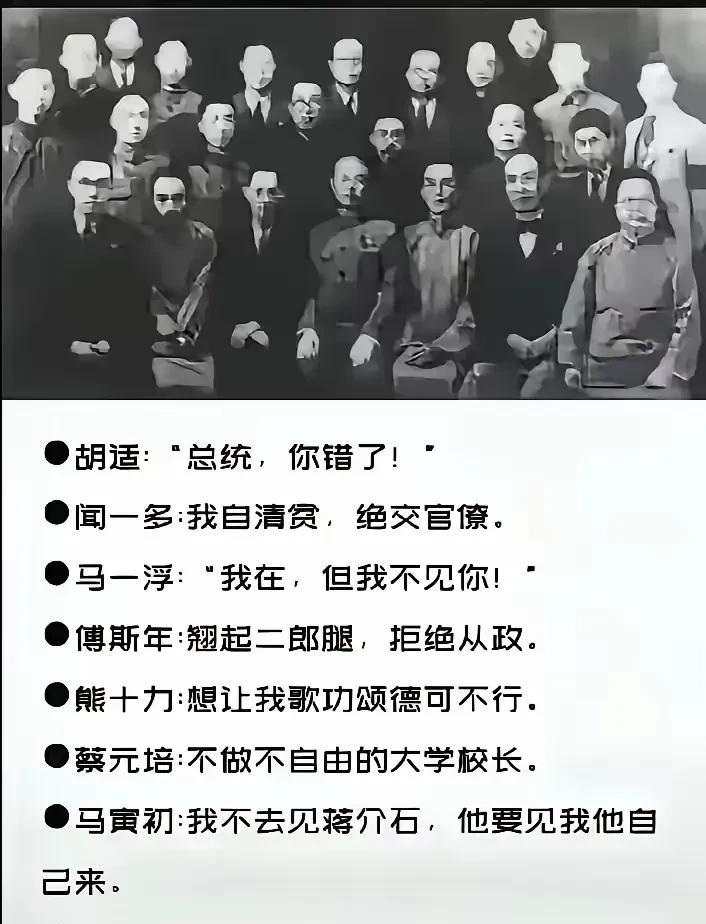 民国时期的某些文人是有风骨，是有文人节操的！
反动派胡适说总统，你错了！
闻一多