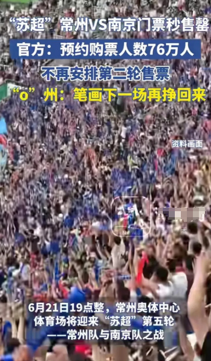 有人不晓得苏超吗？

全网都在关注常州的胜负情况。

出战之前：常州被称为霸王龙