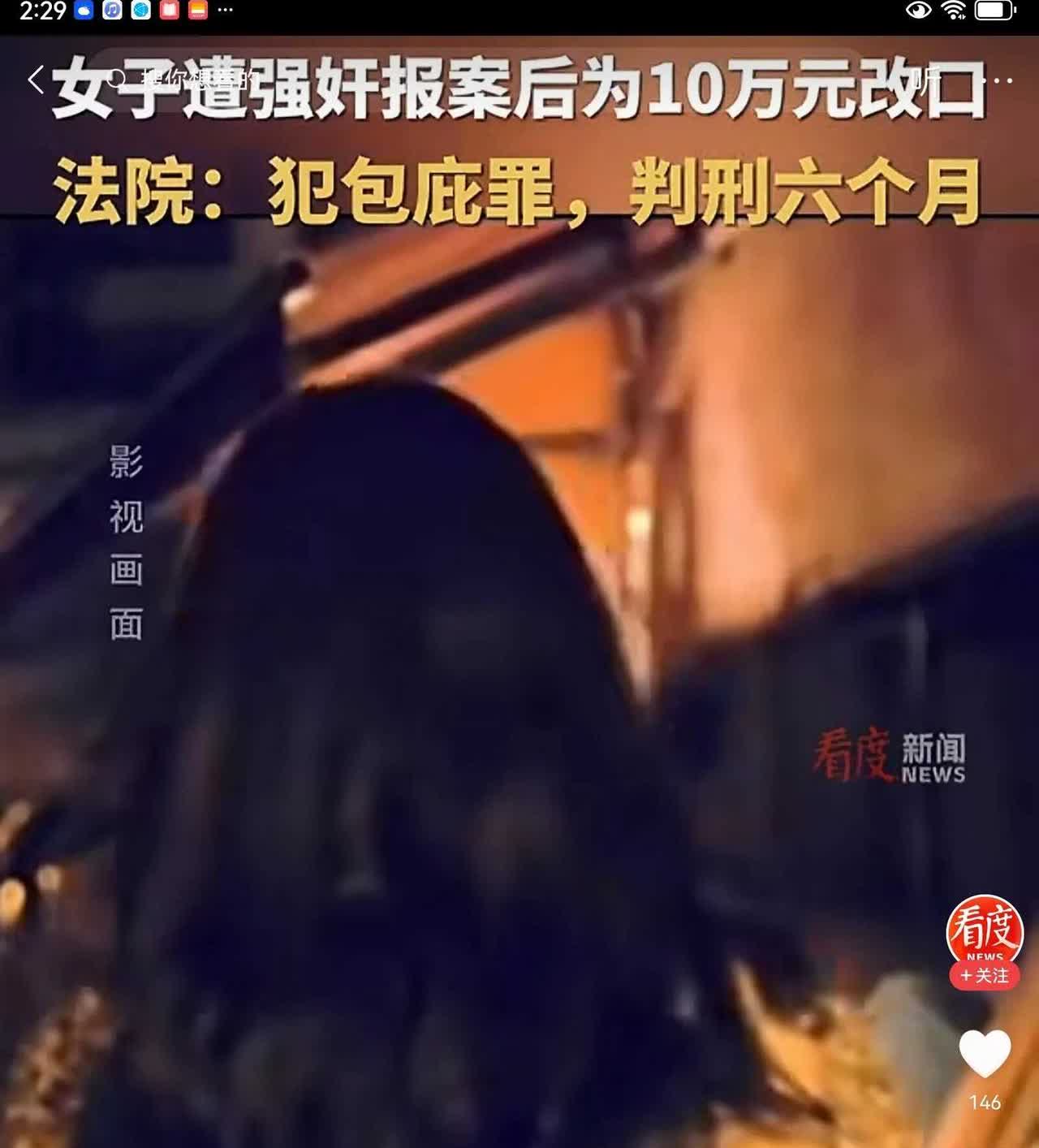 浙江龙港一位女士遭受了性侵，并报案。警方成功捉拿了嫌犯。为了使嫌犯获轻判，家属试