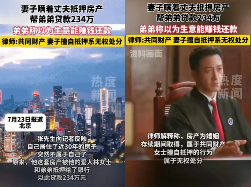 太糊涂了！”
北京这位女子，为帮弟弟贷款，瞒着丈夫抵押住了30年的房子，贷出23