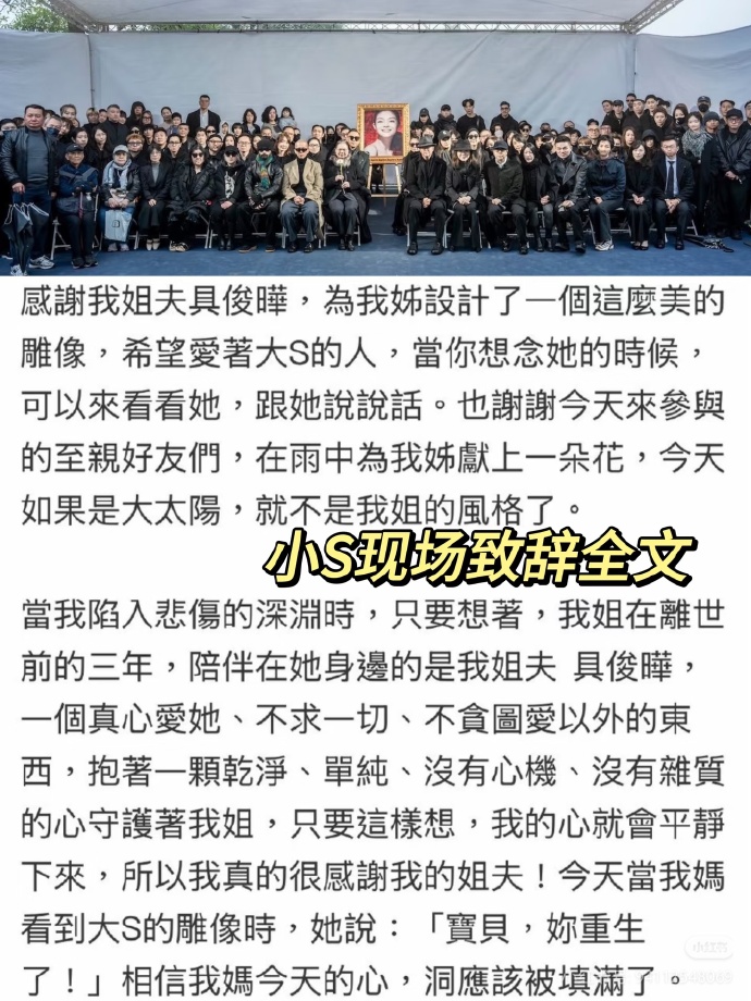 小S感谢具俊晔
小S在雨中哽咽表示，每当陷入悲伤时，只要想到大S离世前三年有具俊