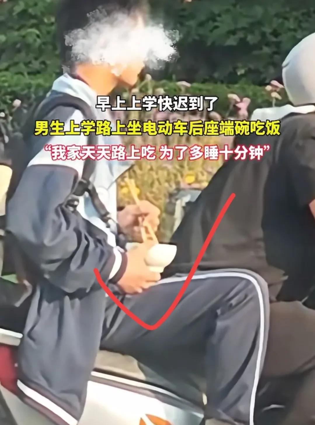 佩服了，
青春赶路人，
江苏一高中生
坐电动车后座端碗吃饭刷爆了，
只因上学快迟