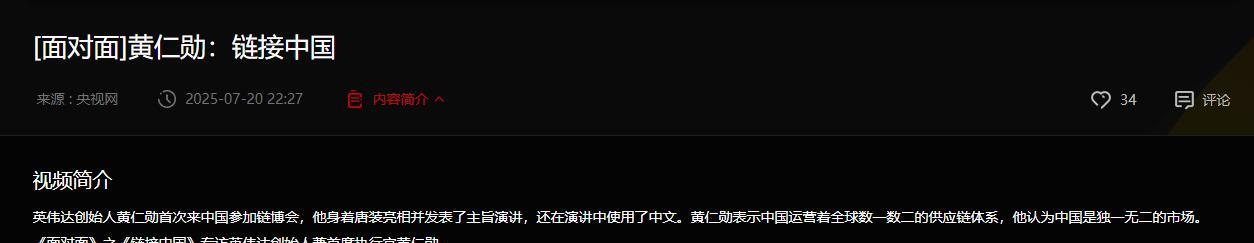 一个追随美国制裁中国国芯片产业的人，为什么能够堂而皇之地坐在中央电视台栏目接受独