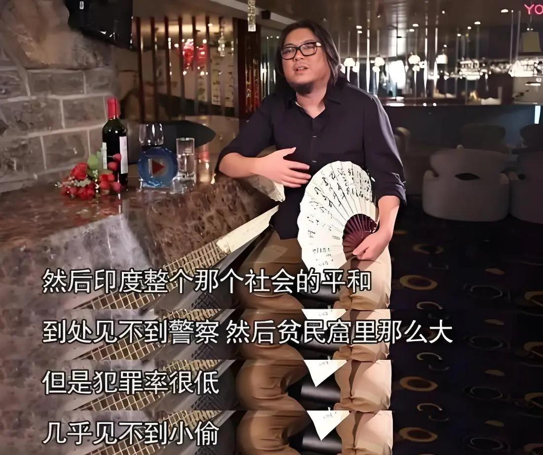 印度整个那个社会的平和到处见不到警察然后贫民窟里那么大，但是犯罪率很低，几乎见不
