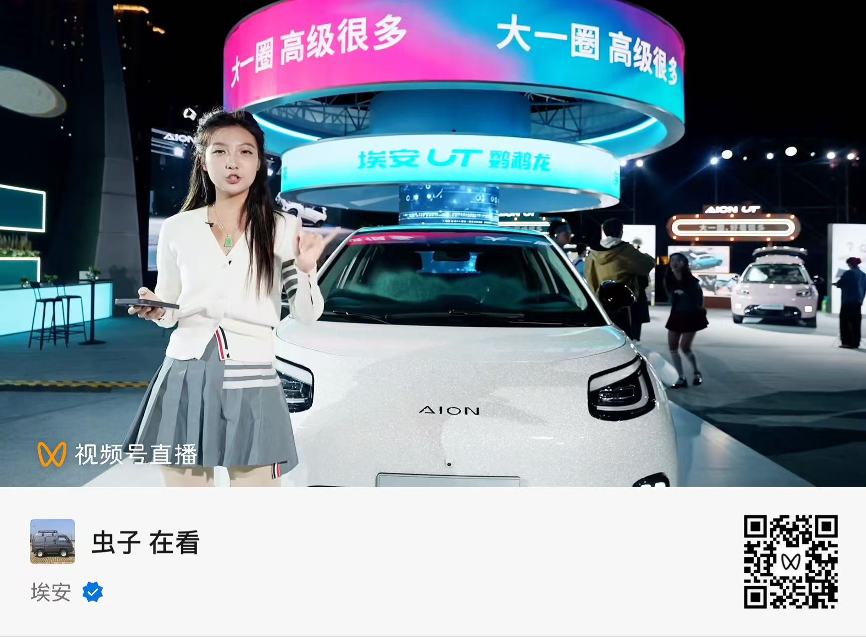 埃安UT正式上市
6.98万起价值清场
大一圈，高级很多，得到更多