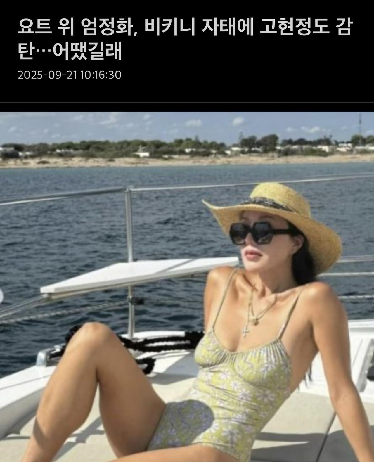 严正化游艇比基尼照惊艳全网，高贤廷赞“太美了”
歌手兼演员严正化21日在个人SN