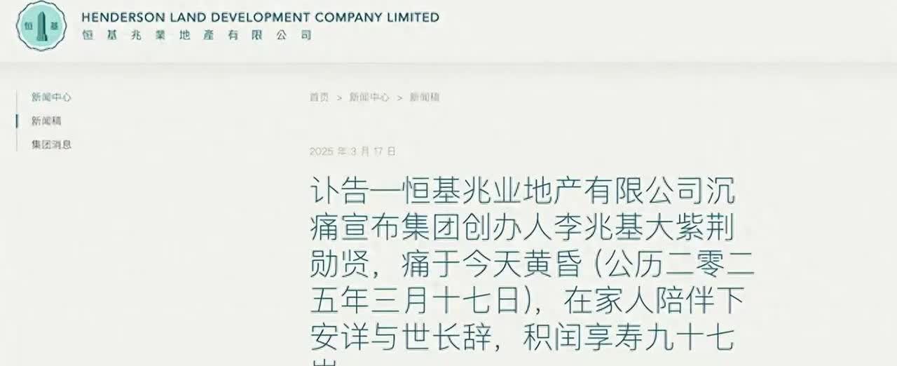 李兆基去世的公告让大家知道了他家里的事，特别是家族成员。之前大家猜他是不是有私生