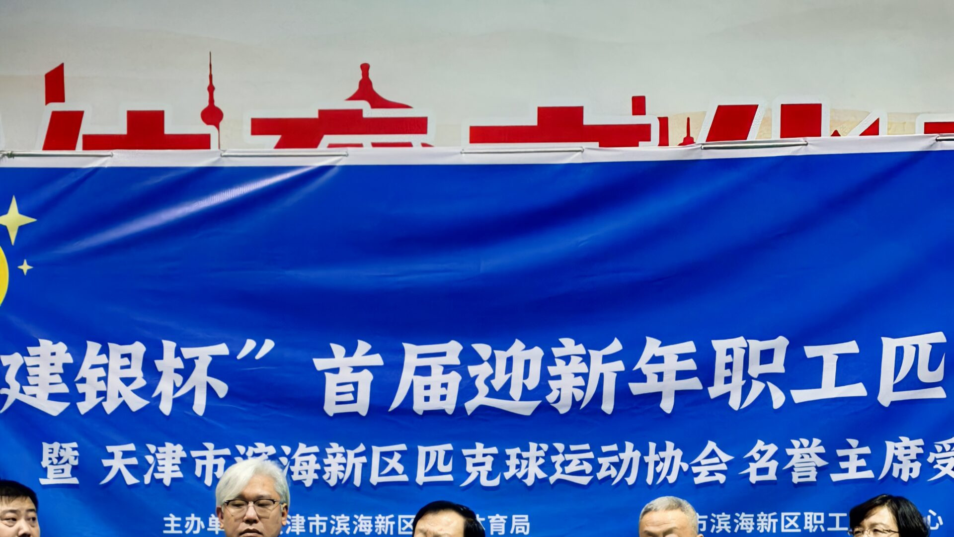 “建银杯”首届“迎新年”职工匹克球比赛圆满落幕