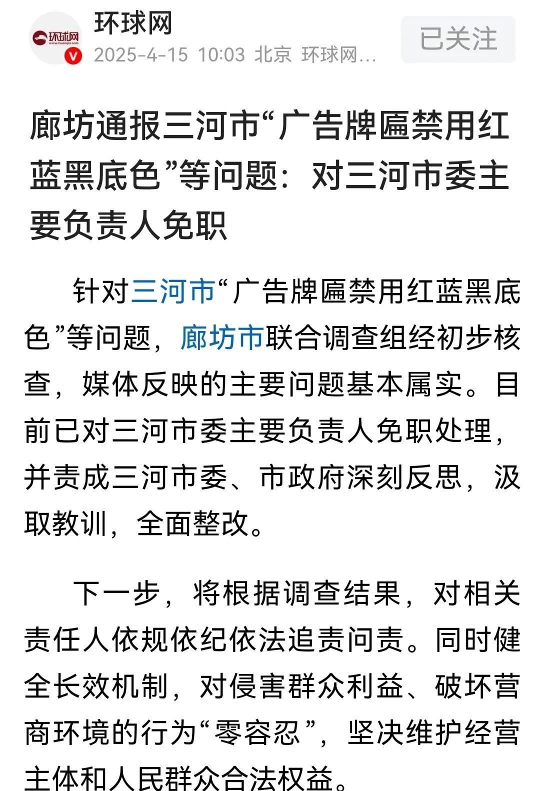 强大的舆情加上央媒的多次喊话，三河的问题终于有了新的进展。
目前三河的主要负责人