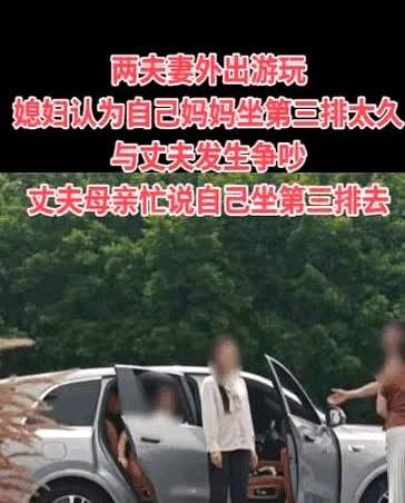夫妻俩带上双方父母外出游玩，中途女子却与丈夫发生争吵，原因竟是心疼自己妈妈坐第三
