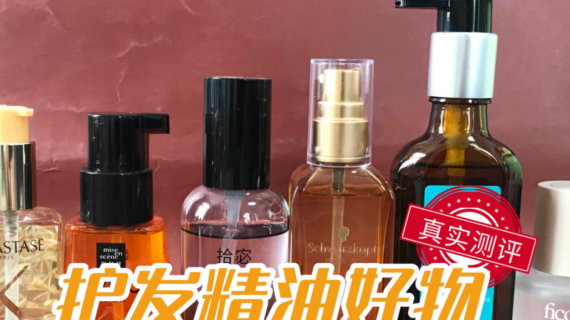 护发精油什么好？公认最好用TOP1曝光成分真相